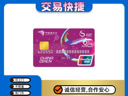 太原回收中银通支付卡