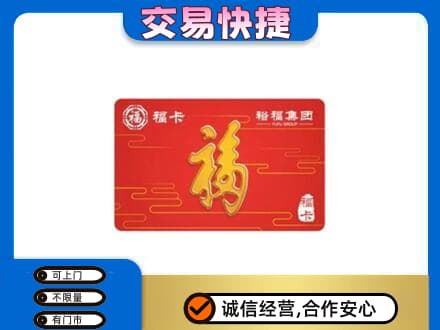 太原购物卡回收裕福集团卡.jpg
