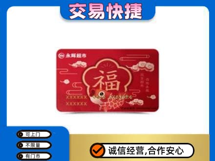 太原购物卡回收永辉超市卡.jpg
