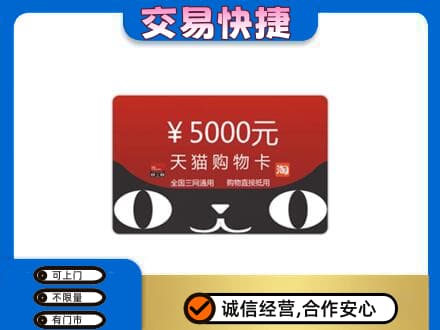 太原回收天猫购物卡