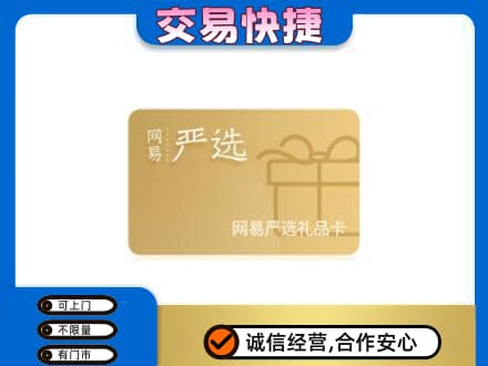 太原购物卡回收网易严选卡.jpg
