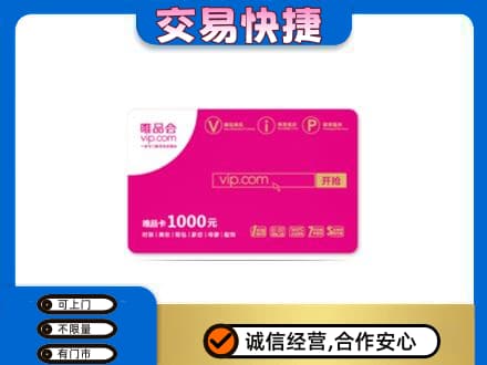 太原回收唯品会卡