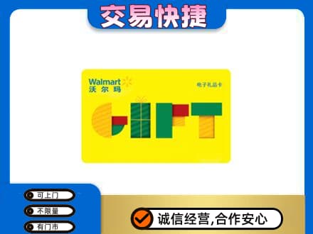 太原购物卡回收沃尔玛电子卡.jpg