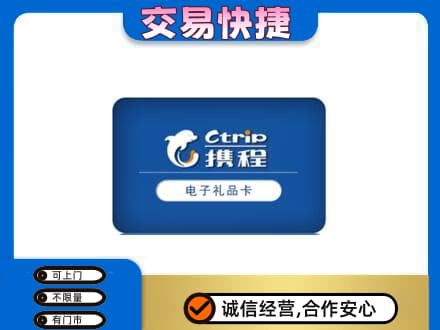 太原回收携程卡
