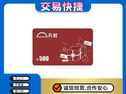 太原回收天虹卡