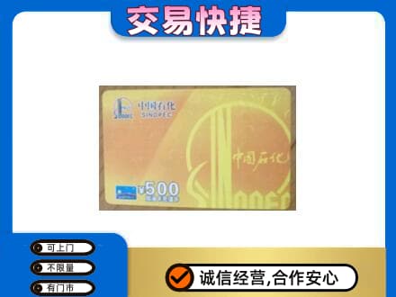 太原购物卡回收石化卡.jpg