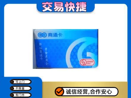 太原购物卡回收商通卡.jpg