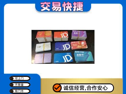 太原回收超市卡