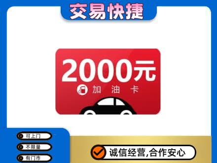 太原购物卡回收加油卡.jpg