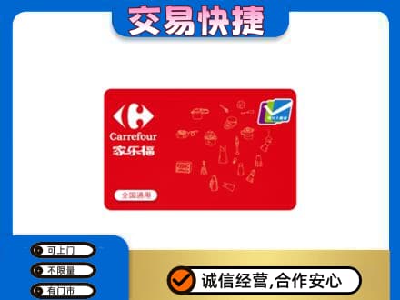太原回收家乐福卡
