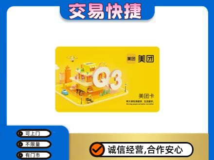 太原购物卡回收美团卡.jpg