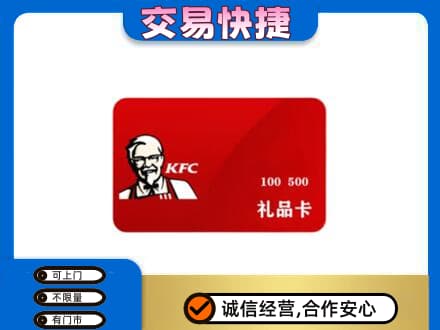 太原购物卡回收肯德基卡.jpg