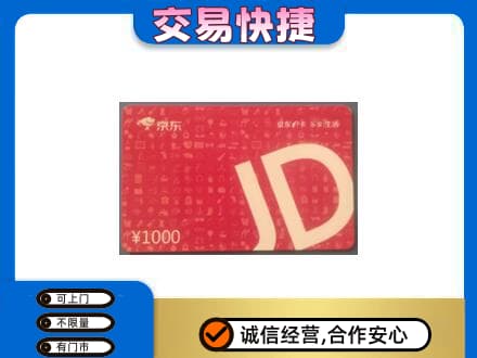 太原购物卡回收京东卡.jpg