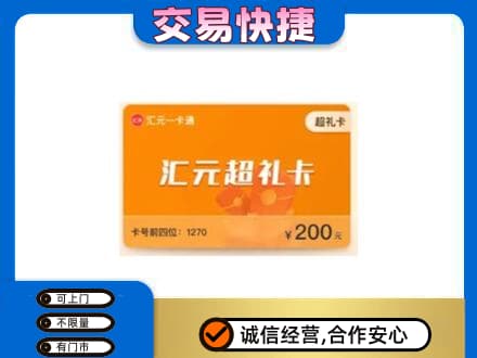 太原购物卡回收汇元卡.jpg