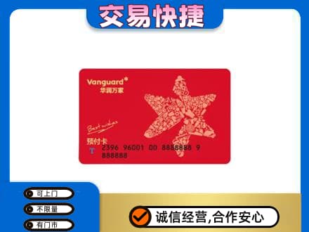 太原高价回收华润万家卡