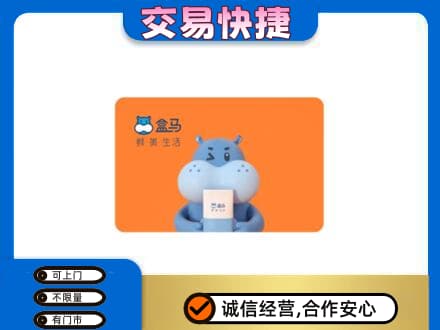 太原回收盒马生鲜卡