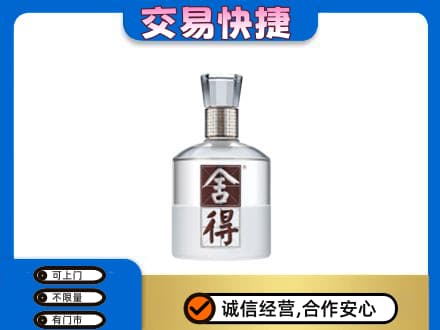太原名酒回收舍得.jpg